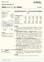 原材料降价盈利回升，化妆品包装布局值得期待