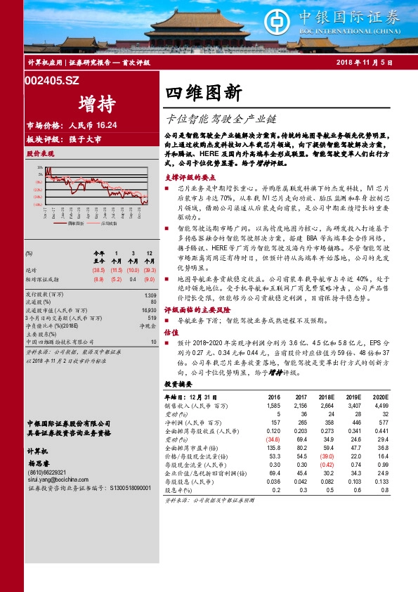 卡位智能驾驶全产业链