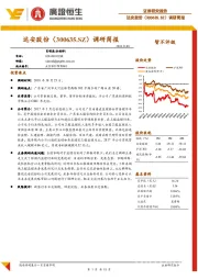调研简报