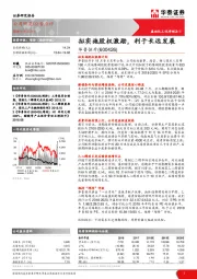 拟实施股权激励，利于长远发展