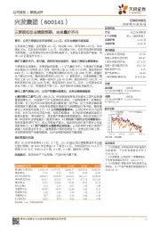 三季报扣非业绩超预期，未来量价齐升