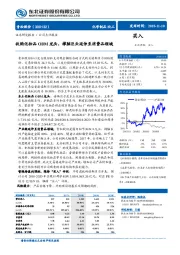 收购化妆品ODM龙头，樟脑巨头延伸至消费品领域