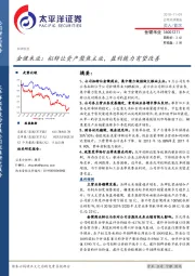 拟转让资产聚焦主业，盈利能力有望改善