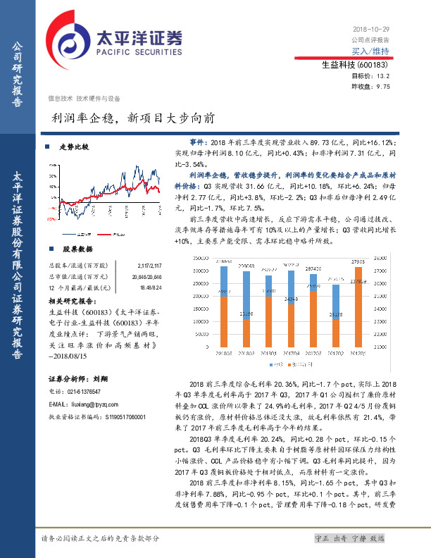 利润率企稳，新项目大步向前