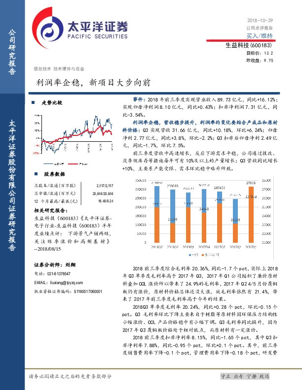 利润率企稳，新项目大步向前