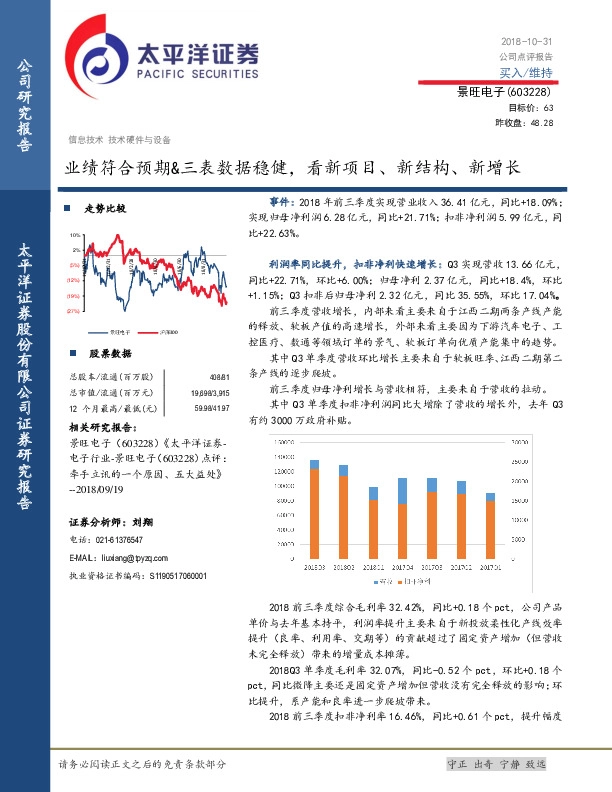 业绩符合预期&三表数据稳健，看新项目、新结构、新增长