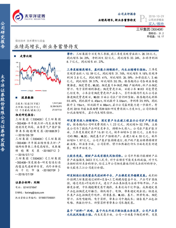 业绩高增长，新业务蓄势待发