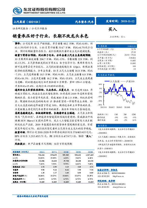 销量承压好于行业，长期不改龙头本色