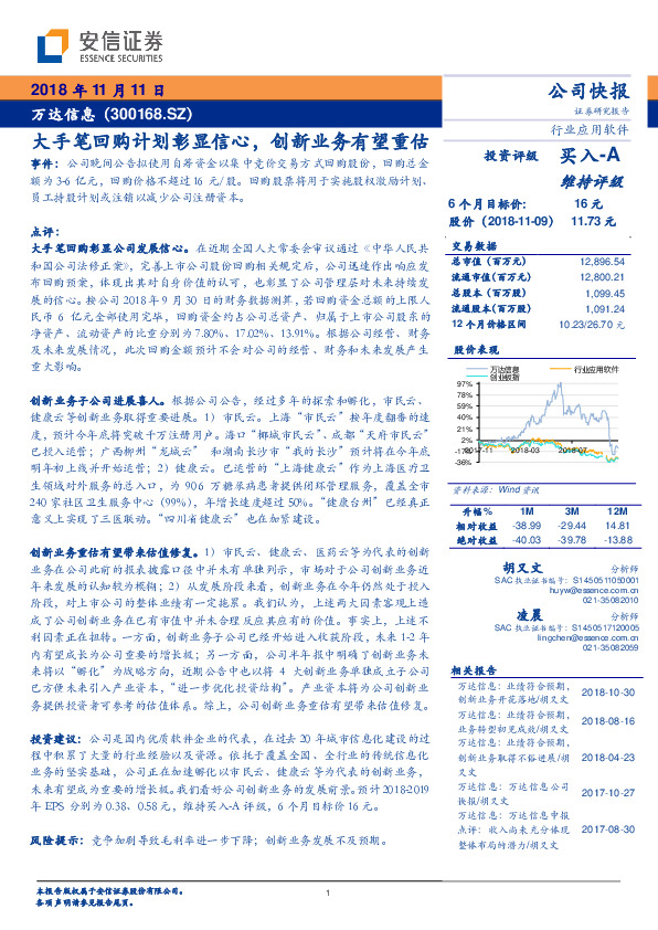 大手笔回购计划彰显信心，创新业务有望重估