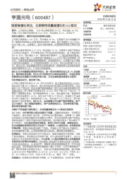 短期高增长承压,长期期待流量高增长和5G驱动