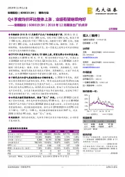 2018年12月期货出厂价点评:Q4季度均价环比整体上涨,业绩有望继续向好