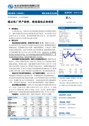 锡冶炼厂停产检修，精炼锡供应渐趋紧