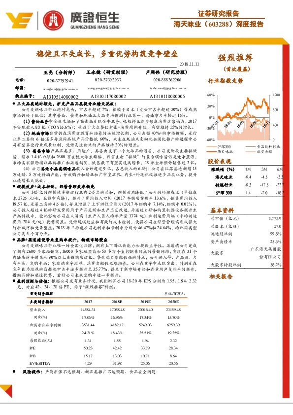 稳健且不失成长，多重优势构筑竞争壁垒