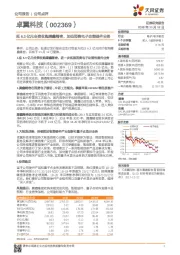 拟6.3亿元全资收购腾鑫精密，加码消费电子功能器件业务