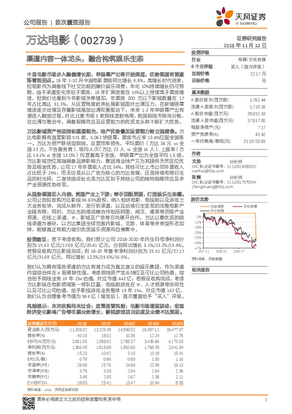 渠道内容一体龙头，融合构筑娱乐生态