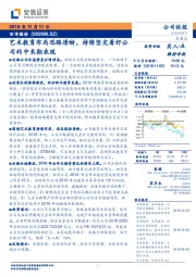 艺术教育布局思路清晰,持续坚定看好公司的中长期表现
