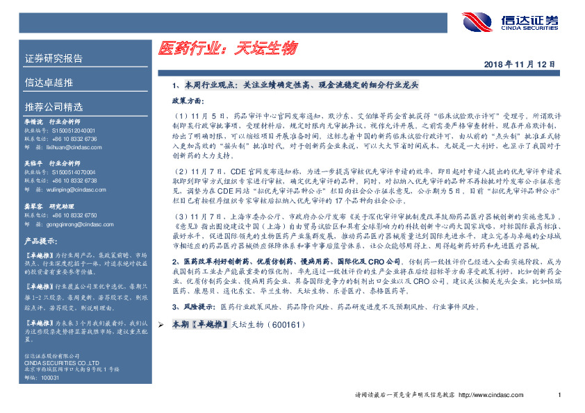 卓越推：天坛生物