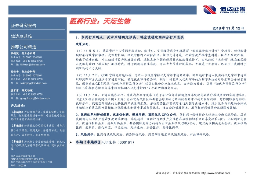 卓越推：天坛生物