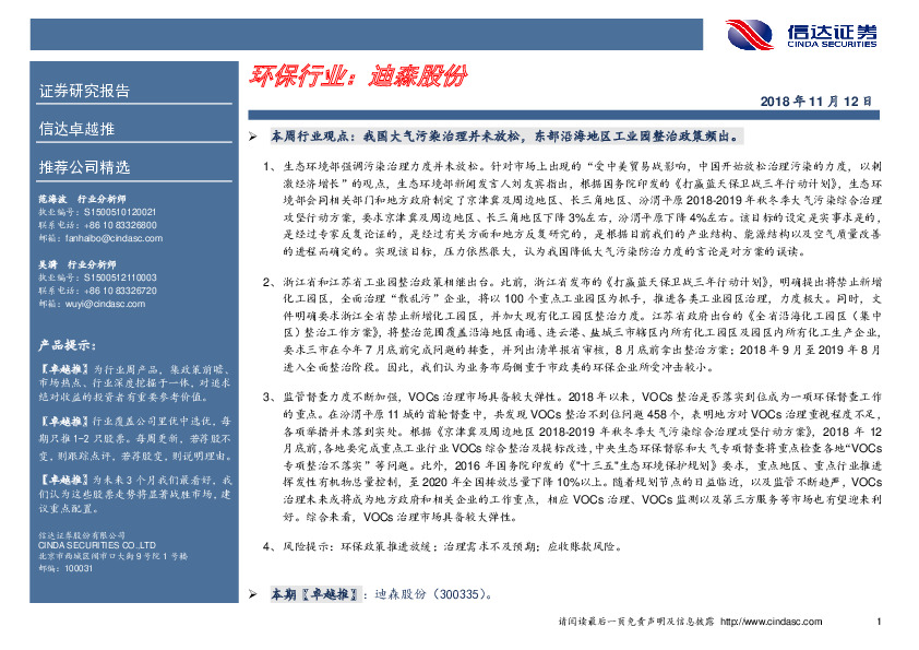 卓越推：迪森股份