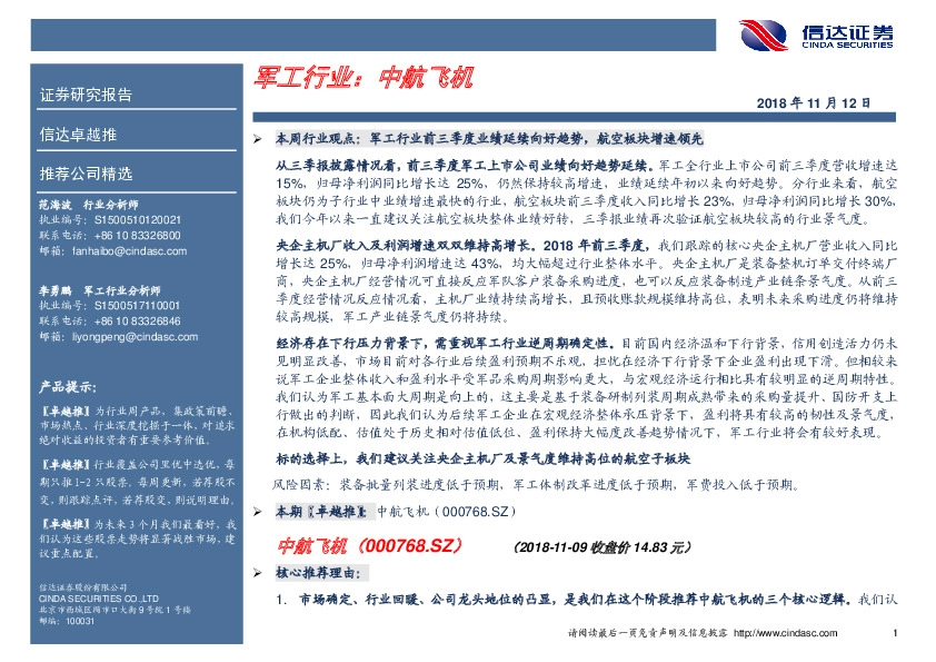 卓越推：中航飞机