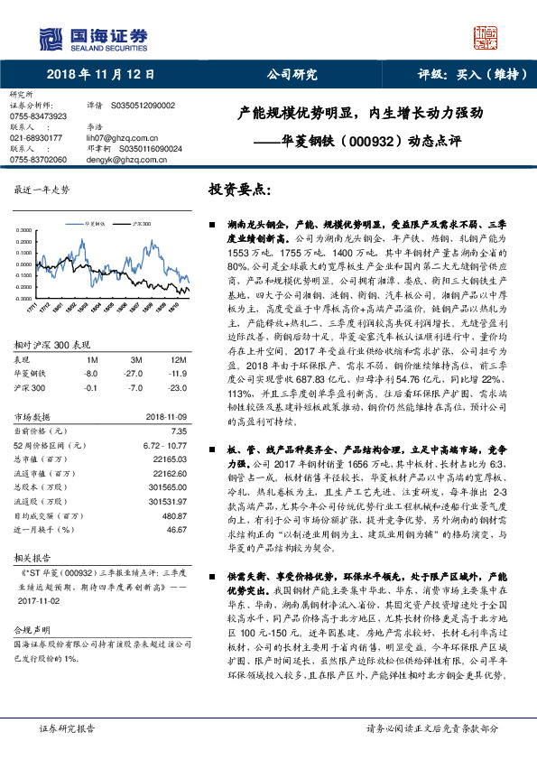 动态点评：产能规模优势明显，内生增长动力强劲