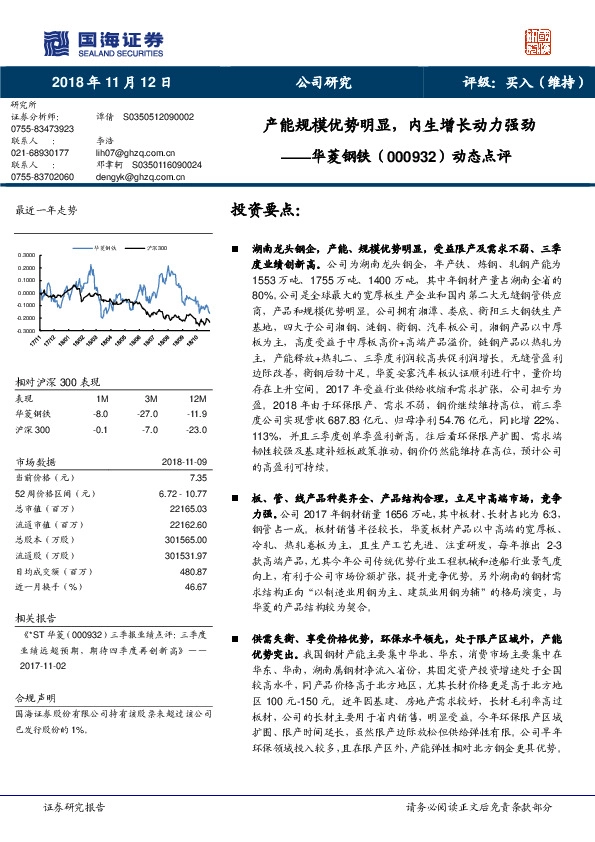 动态点评：产能规模优势明显，内生增长动力强劲
