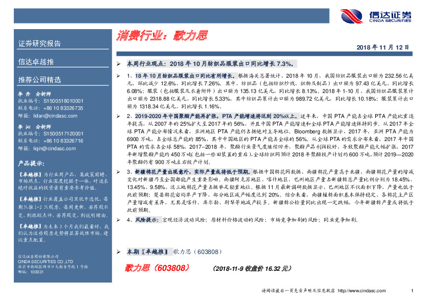 卓越推：歌力思