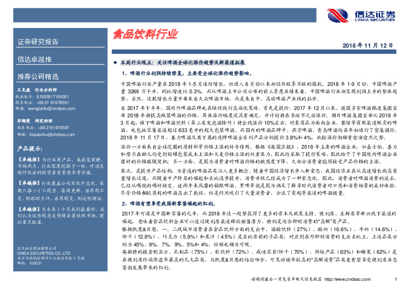 卓越推：广州酒家