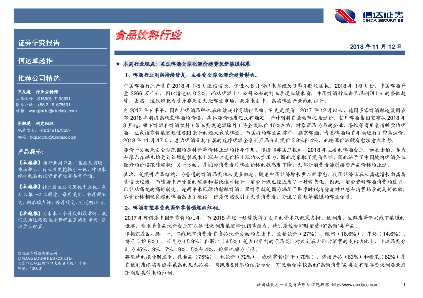 卓越推：广州酒家