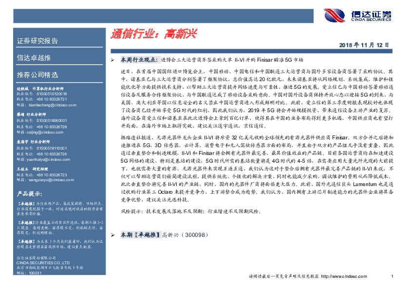 卓越推：高新兴