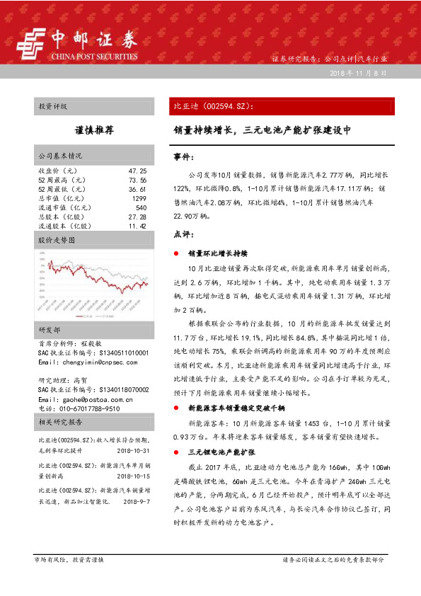 销量持续增长，三元电池产能扩张建设中