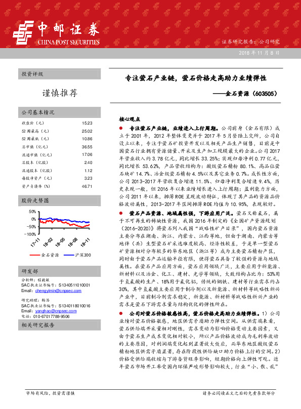 专注萤石产业链，萤石价格走高助力业绩弹性