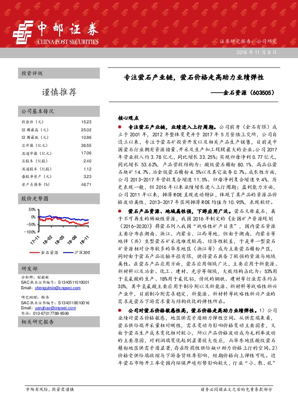 专注萤石产业链，萤石价格走高助力业绩弹性