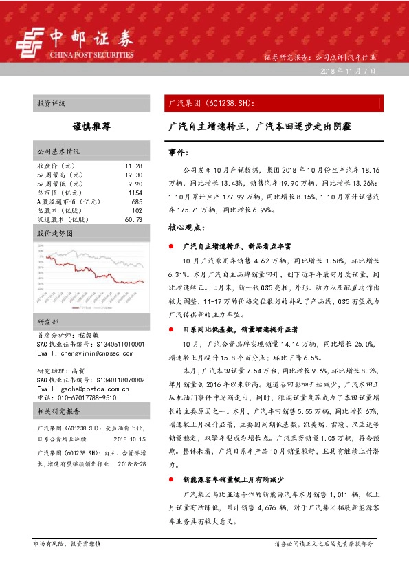 广汽自主增速转正，广汽本田逐步走出阴霾
