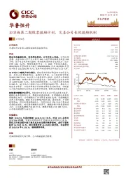 拟实施第二期股票激励计划，完善公司长效激励机制