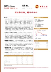 创世界名牌，树百年丰山
