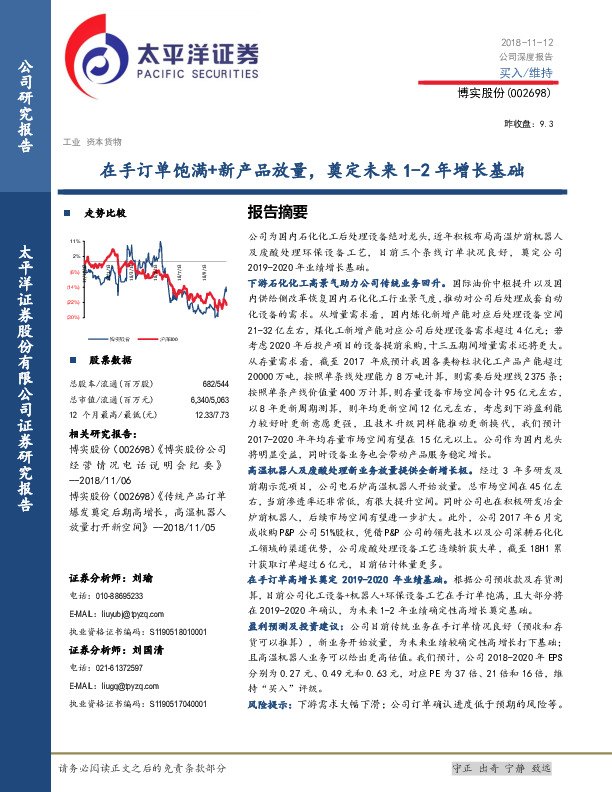 在手订单饱满+新产品放量，奠定未来1-2年增长基础