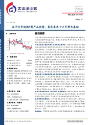 在手订单饱满+新产品放量，奠定未来1-2年增长基础