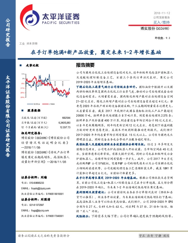 在手订单饱满+新产品放量，奠定未来1-2年增长基础