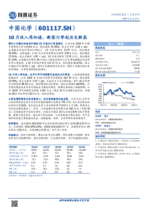10月收入再加速，新签订单创历史新高