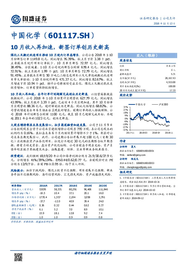 10月收入再加速，新签订单创历史新高