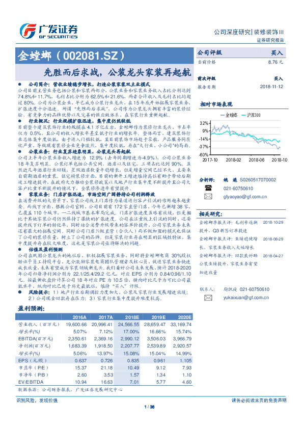 先胜而后求战，公装龙头家装再起航