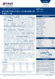 非公开发行点评:拟向东航产投非公开发行,双方做大做强上海市场更下一城