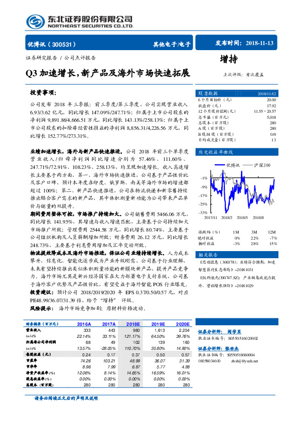 Q3加速增长，新产品及海外市场快速拓展