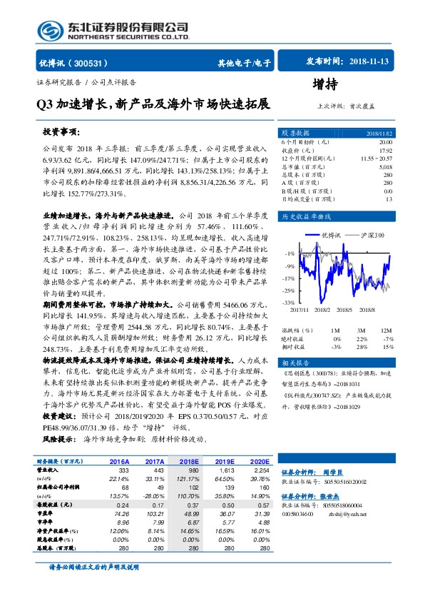 Q3加速增长，新产品及海外市场快速拓展
