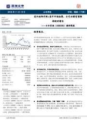 调研简报：省内结构升级+省外市场拓展，公司业绩有望维持较好增长