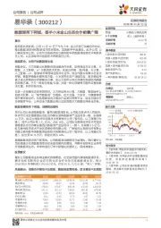 数据湖再下两城，签手小米金山生态合作前景广阔