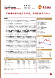 可转债融资加速产能布局，全国扩张步伐加大