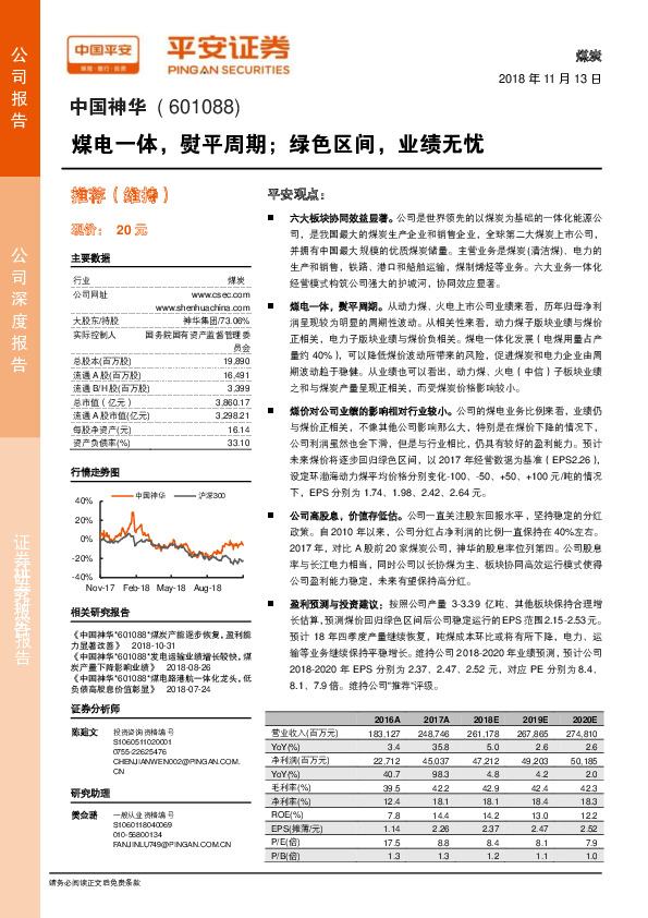 煤电一体，熨平周期；绿色区间，业绩无忧