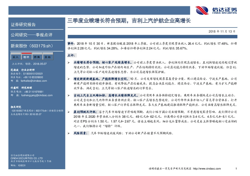 三季度业绩增长符合预期，吉利上汽护航企业高增长